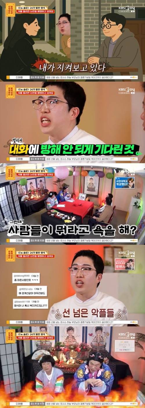 KBS Joy '무엇이든 물어보살' 캡처