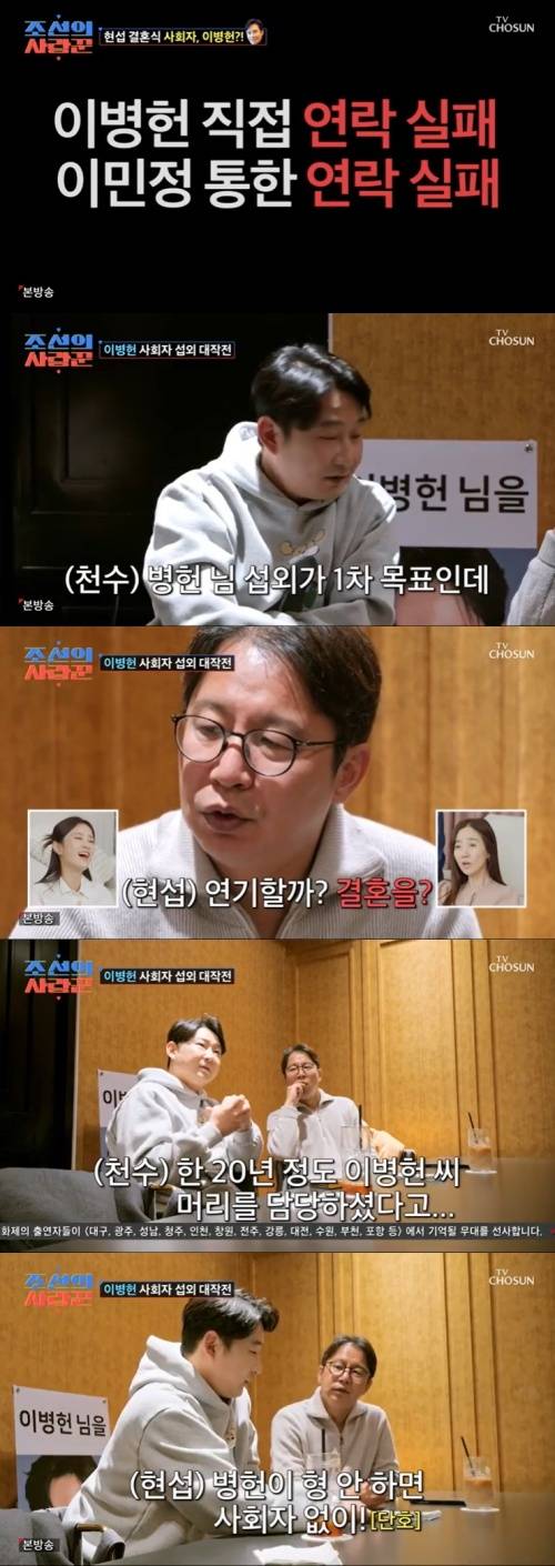 TV조선 '조선의 사랑꾼' 캡처