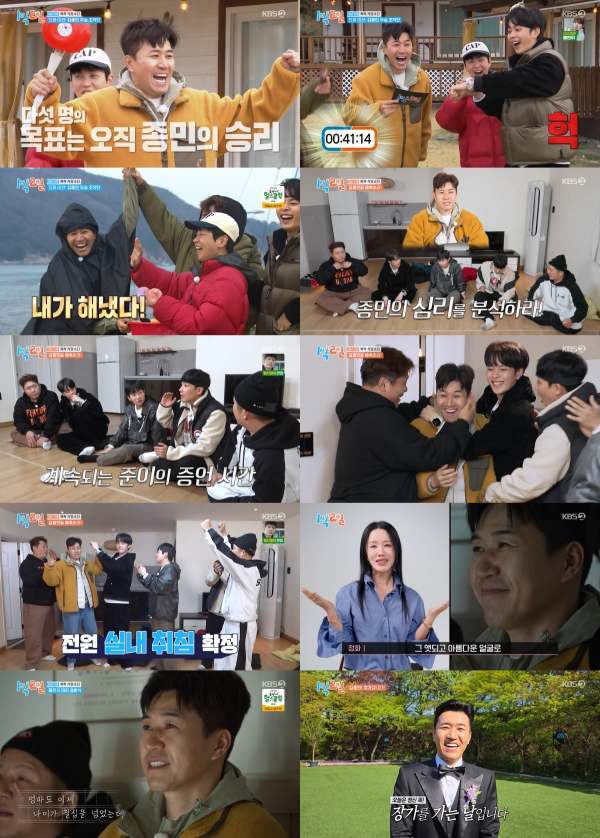 사진=KBS 2TV '1박 2일 시즌4'