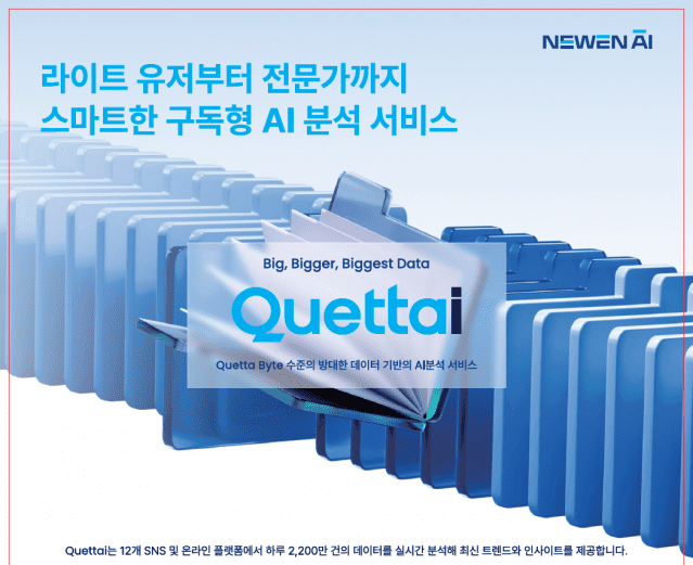 뉴엔AI가 구독형 소프트웨어(SaaS) 서비스 시장에 본격적으로 뛰어들었다. (사진=뉴엔에이아이)