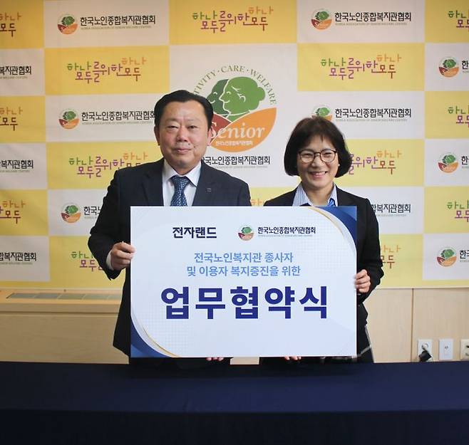 전자랜드 김형영 대표이사(왼쪽)와 박노숙 한국노인종합복지관협회 협회장(우)이 협약식을 마치고 기념 촬영을 하고 있다.ⓒ전자랜드