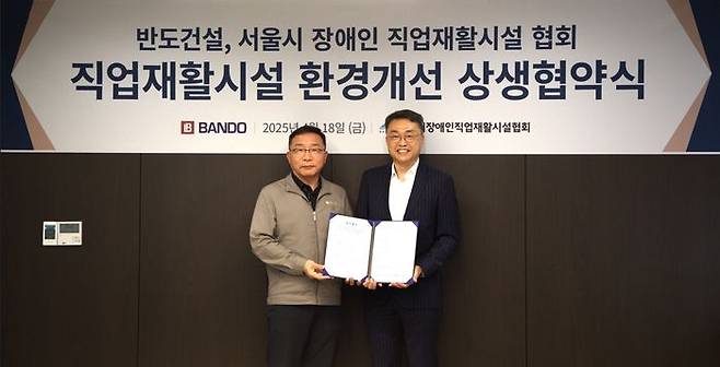 반도건설이 사회소외계층의 안전과 쾌적한 근로 환경 마련을 위해서 서울시장애인직업재활시설협회와 '사랑의 집수리' MOU를 체결했다고 21일 밝혔다.ⓒ반도건설