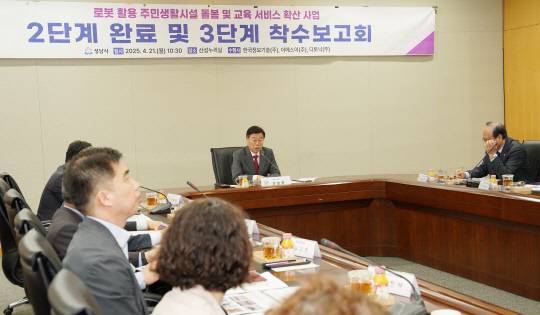 신상진 성남시장이 21일 시청 산성누리에서 열린 '로봇활용 주민생활시설 돌봄 및 교육 서비스 확산 사업 3단계 착수보고회'를 주재했다./사진제공=성남시