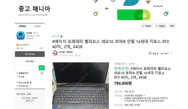 #3.png 중고나라 사기꾼을 만나버렸습니다.. (실시간) 중고나라 사기꾼 만났습니다 ㅠㅠ