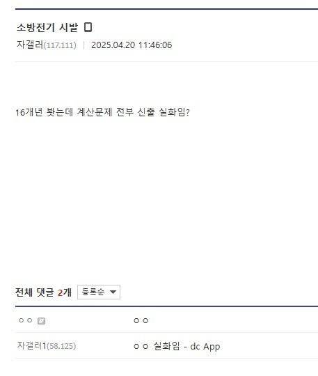 33.jpg 어제자 난이도, 출제범위 개지랄난 소방전기기사 실기시험