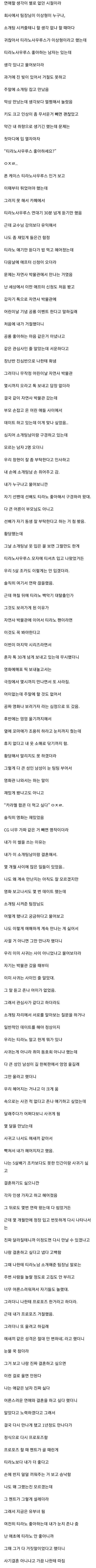 1.jpg 티라노 좋아하는 남자와 소개팅한 여자