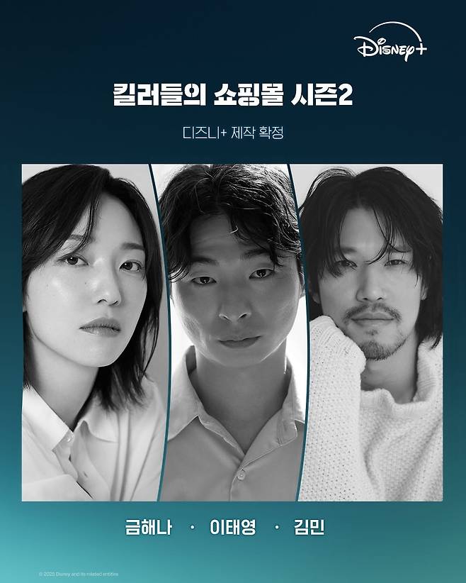 \'킬러들의 쇼핑몰\' 시즌2 최종 캐스팅 라인업