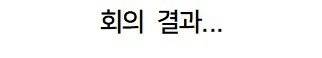 IMG_7585.jpeg 너무 무서웠던 1박2일 회의