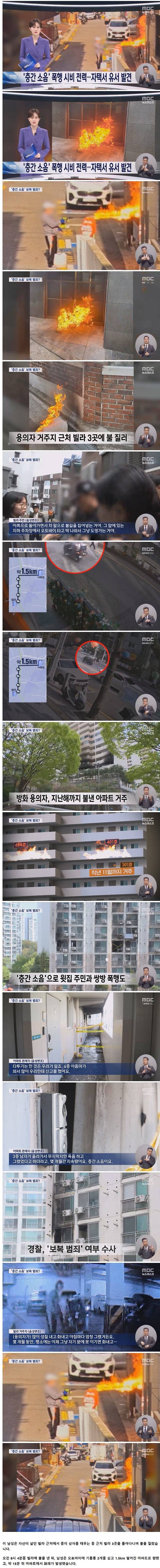 Screenshot 2025-04-21 at 23.07.29.JPG 봉천동 아파트 화재 용의자 60대 남성.. 사고발생전 빌라 3곳도 돌아다니며 방화