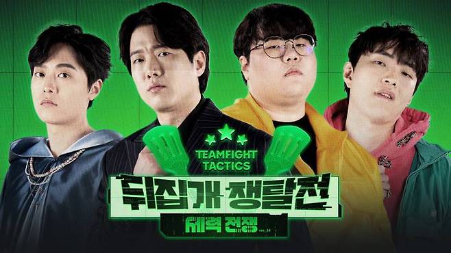 ‘뒤집개 쟁탈전 세력 전쟁’