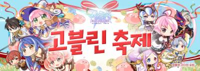 ‘라그나로크M’, 고블린 축제 이벤트