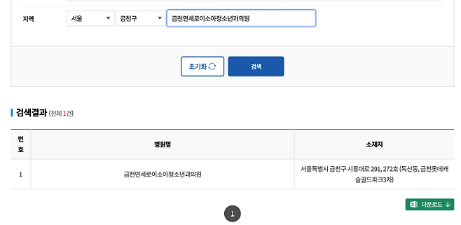 건강보험심사평가원 누리집 > 시험 사업 참여기관 검색 결과(EX. 금천 연세로이 소아청소년과 의원)