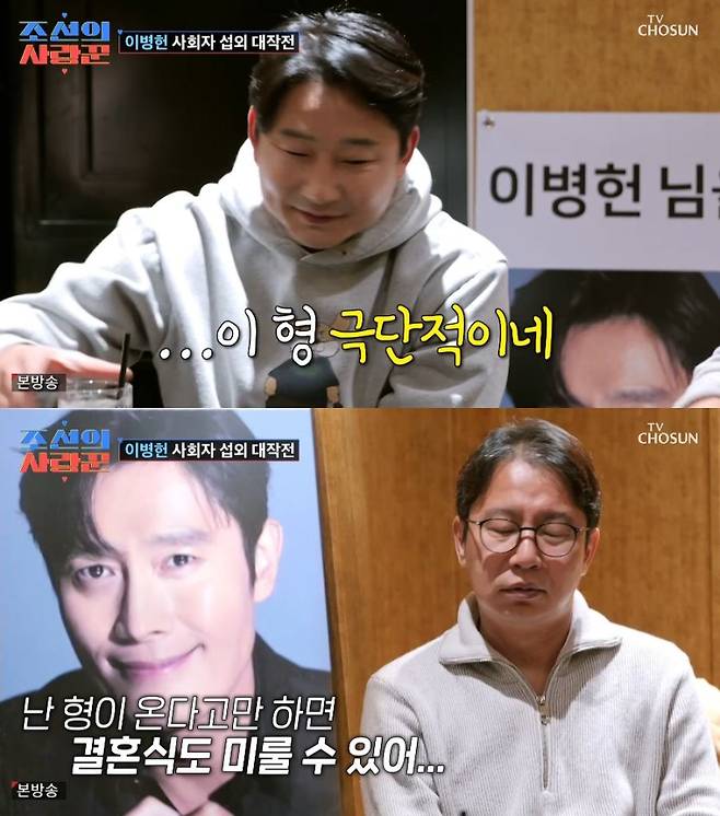 사진=TV조선 예능 프로그램 ‘조선의 사랑꾼’ 방송 캡처.
