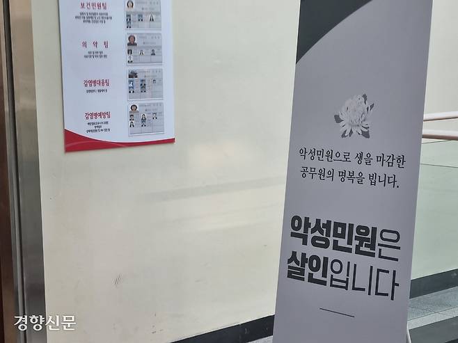경남 양산시 보건직 공무원 김수진씨(가명)가 생전에 일했던 양산시보건소 의약팀 앞에 지난해 4월16일 ‘악성 민원은 살인’이라는 추모 패널이 놓여 있다. 강한들 기자