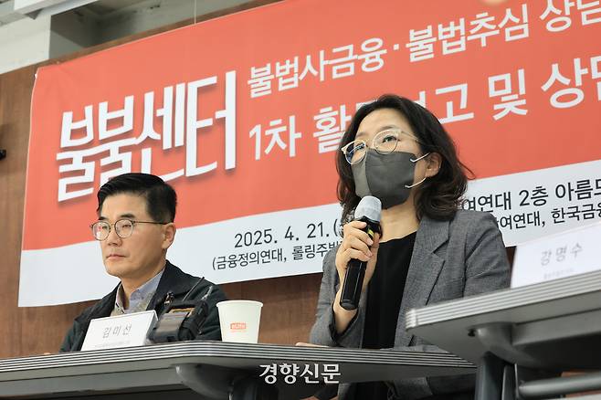 서울 종로구 참여연대에서 21일 금융소비자연대회의(금융정의연대, 롤링주빌리, 민변 민생경제위원회, 참여연대 등)가 ‘불법사금융, 불법추심 상담신고센터(불불센터) 1차 활동보고 및 상담분석 기자회견’을 하고 있다. 이준헌 기자