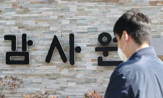 The Board of Audit and Inspection of Korea (BAI) headquarters in Jongno District, central Seoul [NEWS1]