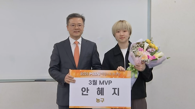 2025 MBN 여성스포츠대상 3월 MVP 안혜지(오른쪽)와 MBN 위정환 상무이사 / 사진=MBN