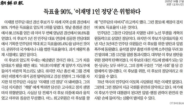 ▲21일 조선일보 사설.