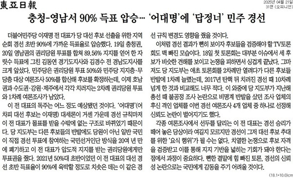 ▲21일 한국일보 사설.