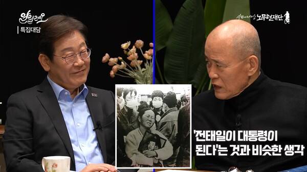 ▲도올 김용옥 선생이 지난 15일 노무현재단 유튜브 알릴레오 대담에서 이재명 민주당 경선 후보가 대통령이 된다는 것을 전태일이 대통령 된다거나 전태일이 예수되는 사건에 비유하고 있다. 사진=알릴레오 영상 갈무리