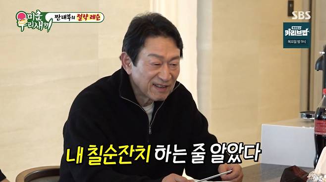 김응수가 진수성찬으로 마련된 식사를 즐겼다. /사진=SBS '미운 우리 새끼' 캡처
