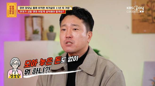 장모님께 받은 상처를 고백하고 있는 사연남 모습. /사진=KBS JOY '무엇이든 물어보살' 캡처