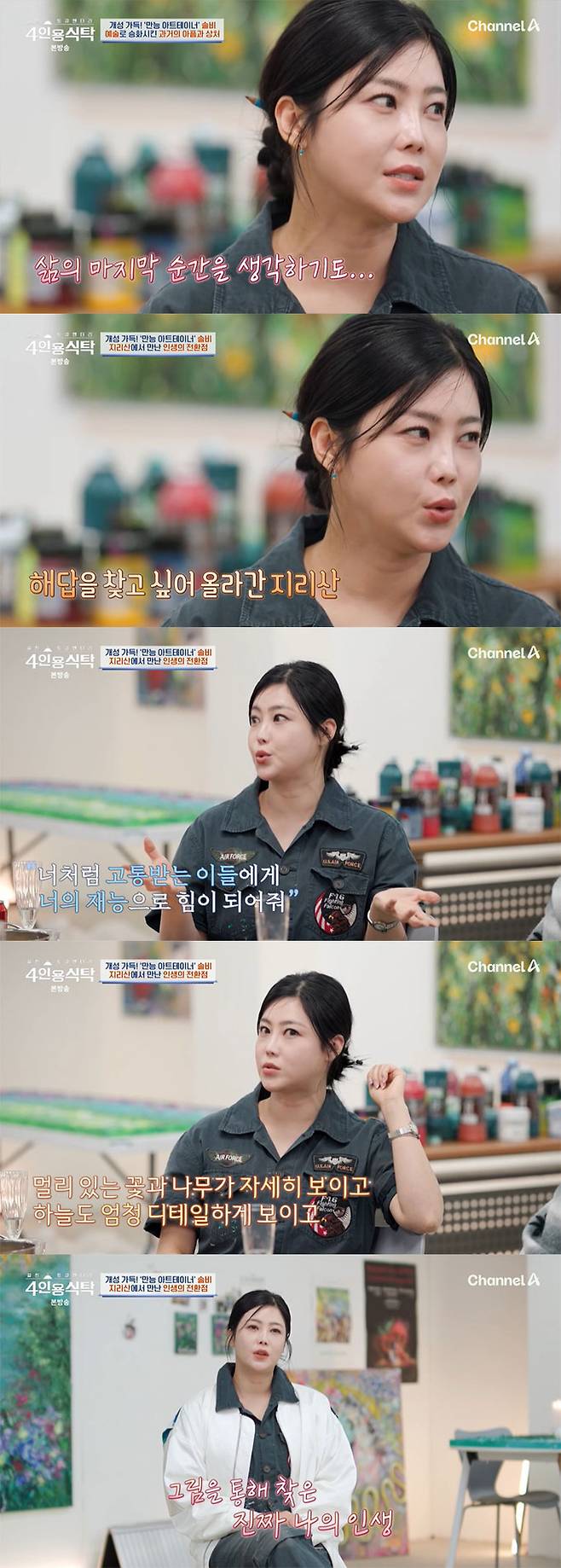 가수 겸 화가 솔비가 그림을 그리게 된 사연을 고백했다. /사진=채널A '절친 토큐멘터리 4인용 식탁' 방송 화면