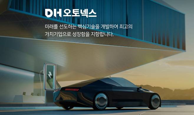 DH오토넥스가 기업심사위원회 심의대상이 됐다.사진은 DH오토넥스 홈페이지./사진=DH오토넥스