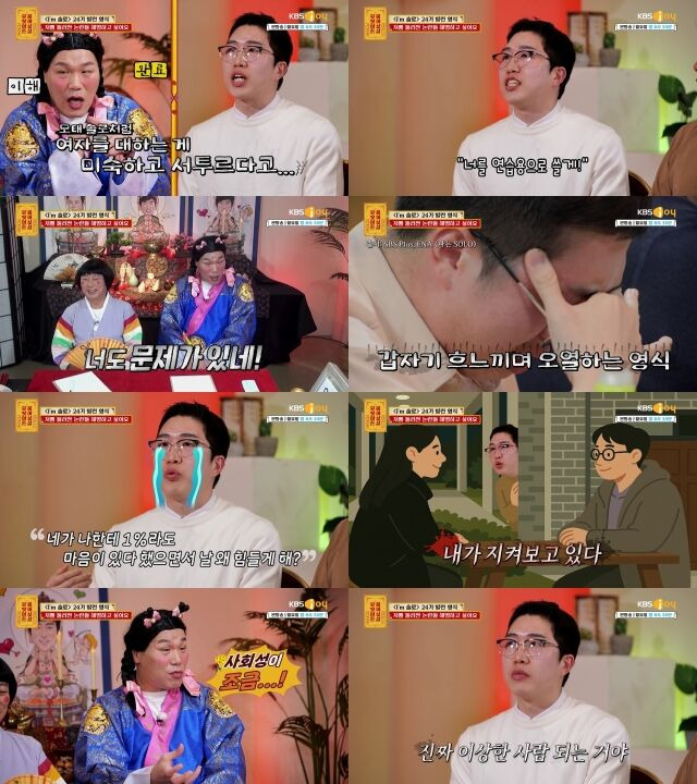 / KBS Joy '무엇이든 물어보살' 방송 캡처