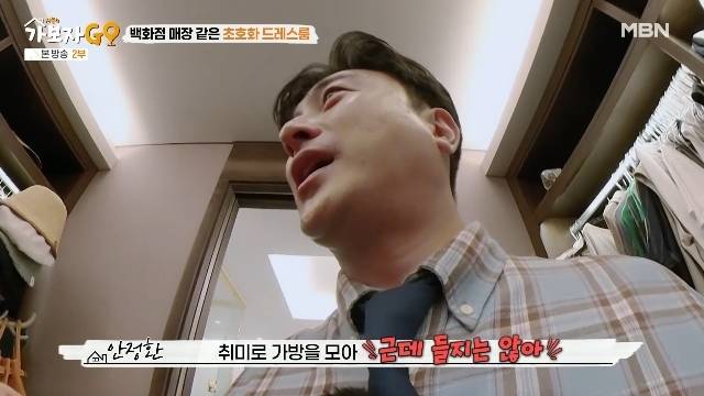 MBN ‘가보자GO 시즌4’ 캡처