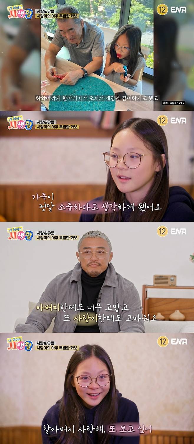 ENA ‘내 아이의 사생활’ 캡처