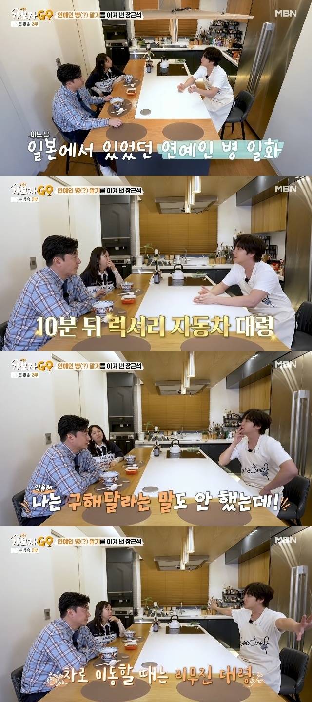 MBN ‘가보자GO 시즌4’ 캡처