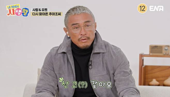ENA ‘내 아이의 사생활’ 캡처