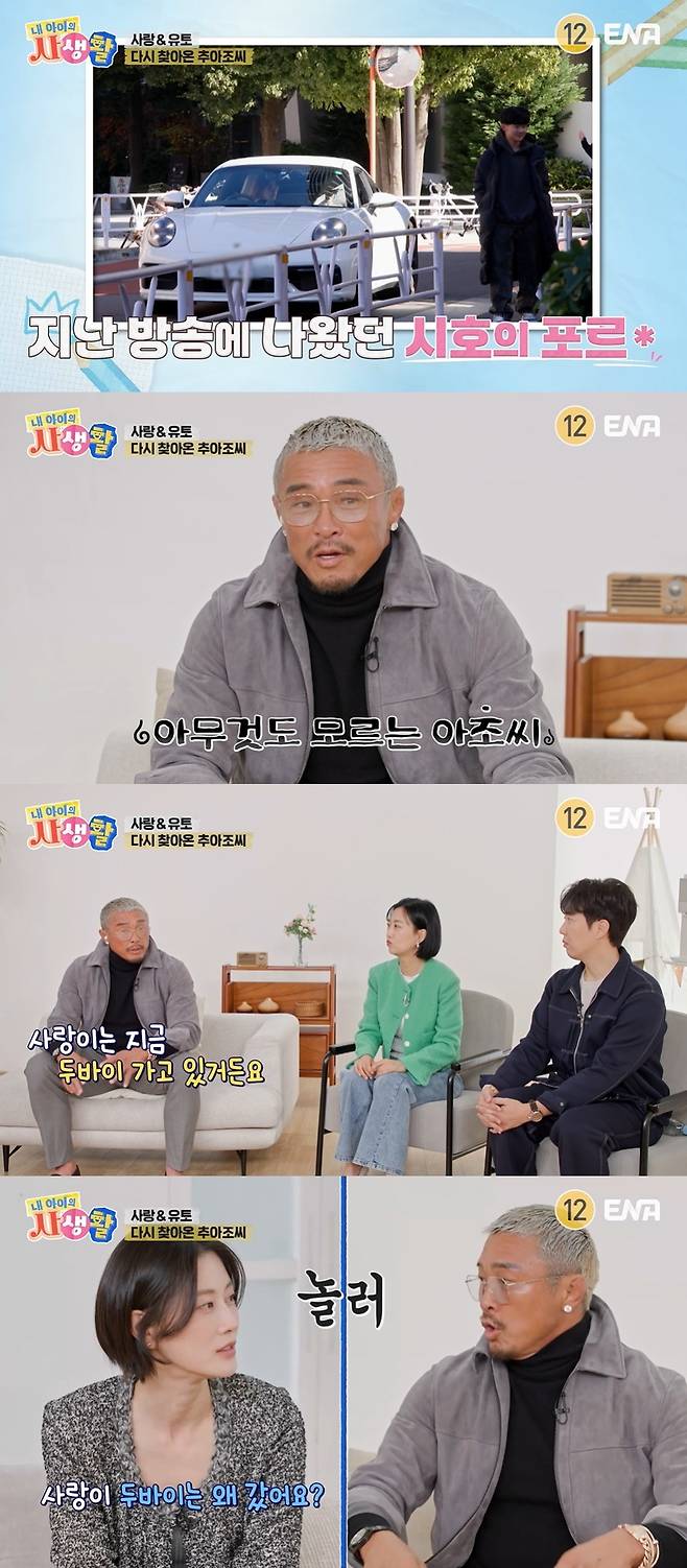 ENA ‘내 아이의 사생활’ 캡처