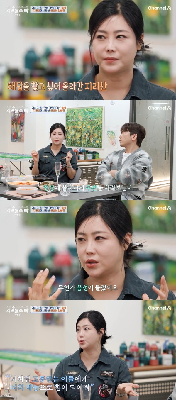 채널A ‘절친 토큐멘터리 4인용식탁’ 캡처