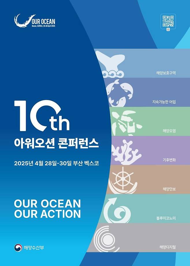 제10차 OOC 국문 리플렛. (자료=해양수산부 제공) *재판매 및 DB 금지