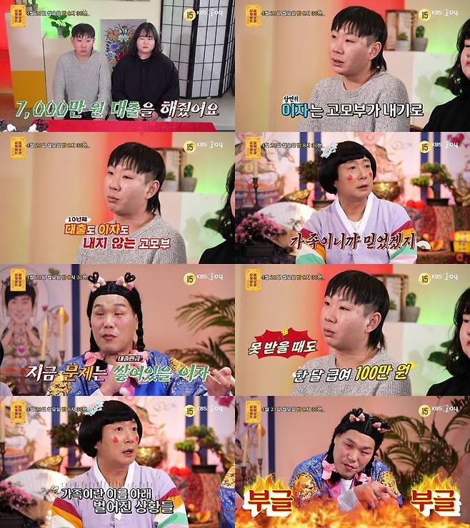 [서울=뉴시스] KBS JOY '무엇이든 물어보살'이 21일 오후 8시 30분 방송된다. (사진=KBS JOY '무엇이든 물어보살' 제공) 2025.04.21. photo@newsis.com *재판매 및 DB 금지