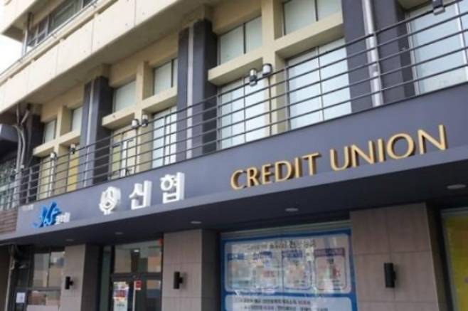 신협 자료 사진. 기사와 직접적인 연관 없음. 연합뉴스