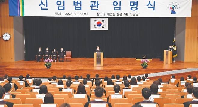 2022년 서울 서초구&nbsp;대법원 청사에서 열린 신임 법관 임명식 광경. 대법원 제공