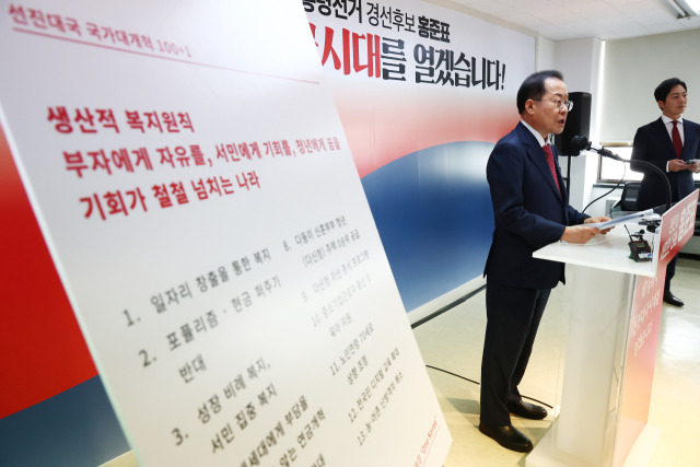 홍준표 국민의힘 대선 예비후보가 21일 오전 서울 여의도 대하빌딩에 마련된 선거 캠프에서 복지 분야 비전 발표 기자회견을 하고 있다. 뉴스1