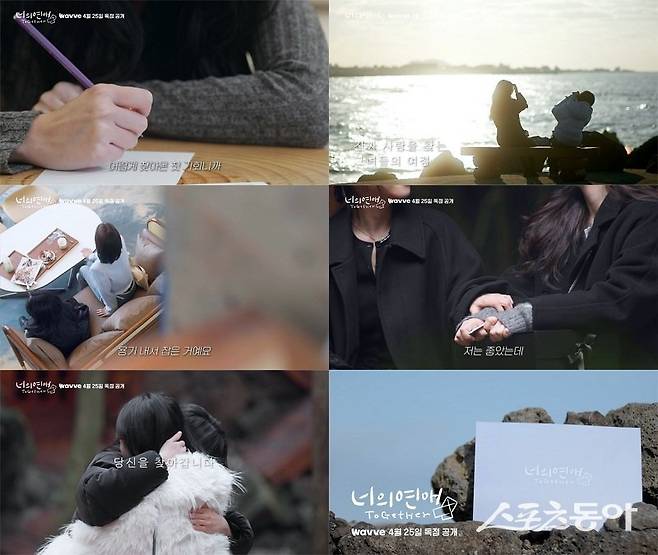 웨이브 오리지널 연애 리얼리티 ‘너의 연애’ 티저 스틸컷. 사진제공ㅣ㈜디스플레이컴퍼니