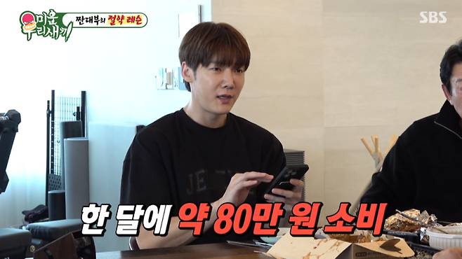 SBS 예능프로그램 ‘미운 우리 새끼’