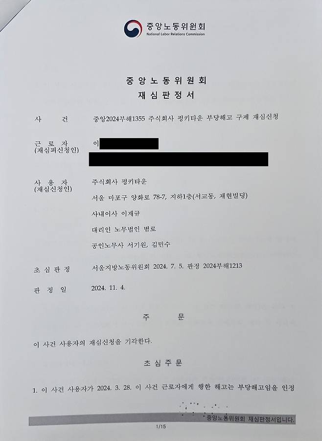 중앙노동위원회 재심 승소 판결문. 베이스캠프스튜디오 제공.
