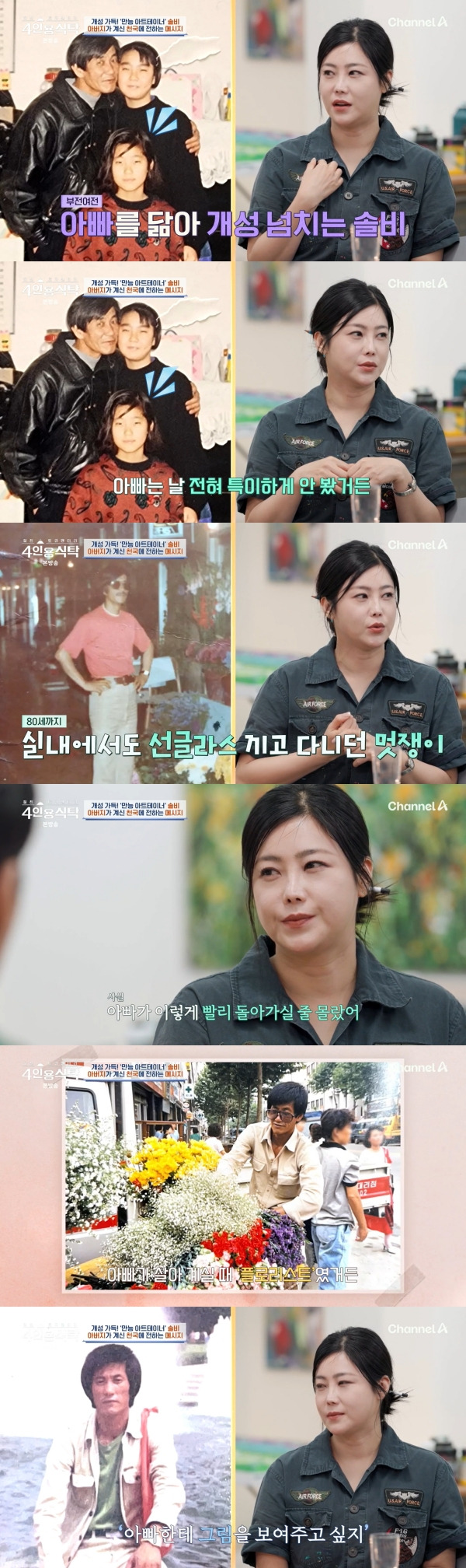 사진=채널A