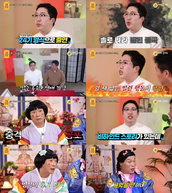 ▲ '나는 솔로' 24기 영식이 21일 오후 8시 30분 방송되는 '무엇이든 물어보살' 313회에 출연한다. 제공|KBS Joy