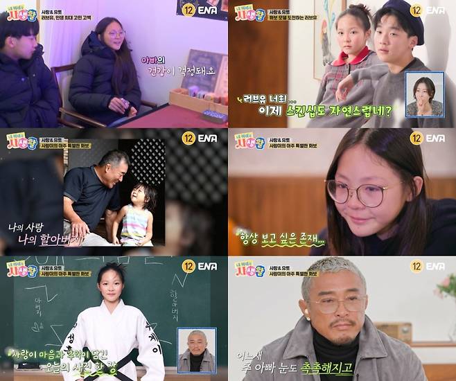 /사진='내 아이의 사생활'