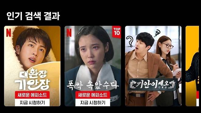 전 세계가 깔깔깔~방탄소년단 진·기안84·지예은 '대환장 기안장', 버라이어티 예능 최초 넷플릭스 글로벌 차트 진입