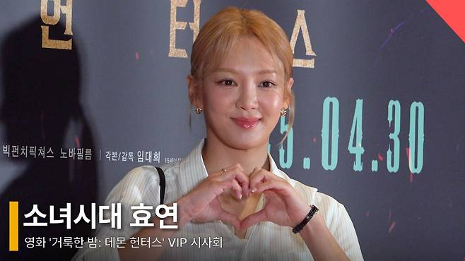 가수 효연 /사진=전시윤 기자
