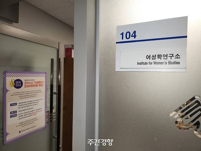 지난 4월 14일 대구시 계명대 성서캠퍼스 동천관에 여성학연구소 팻말이 붙어 있다. 이혜리 기자