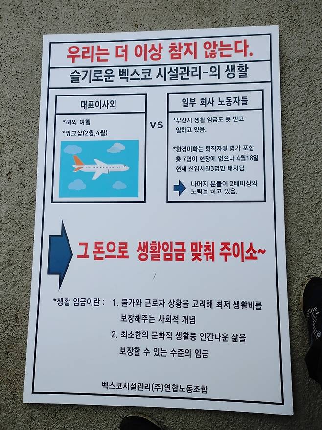 벡스코 자회사 노조 1인 시위 [벡스코시설관리 노조 제공. 재판매 및 DB금지]